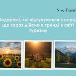 Основні тренди в світі туризму 2025